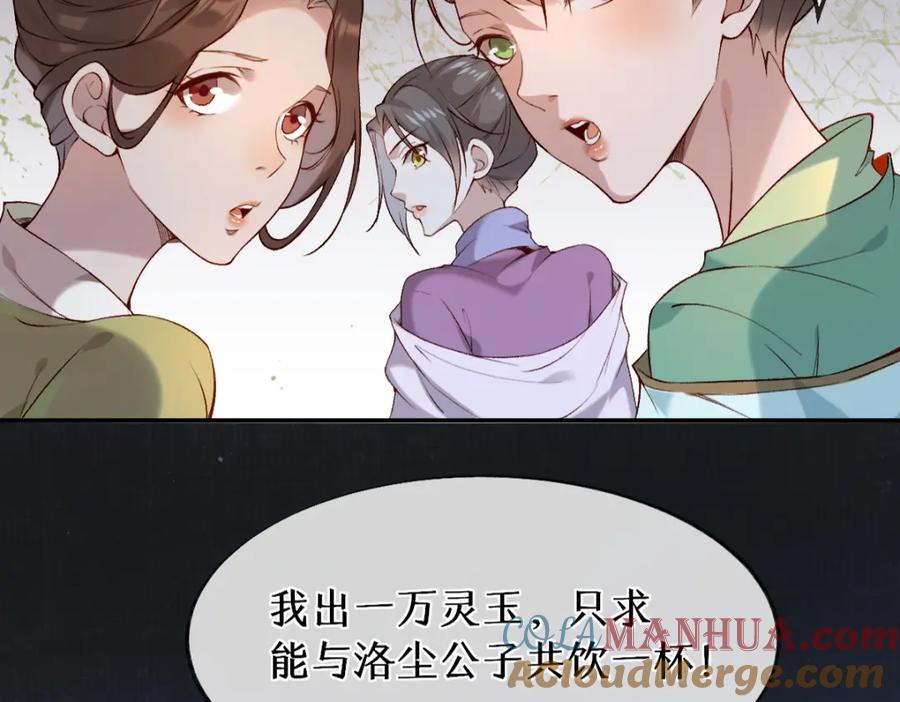 《穿书：逆徒他又想欺师》019话 灵池河畔 第65页