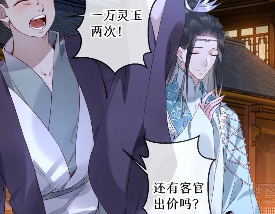 《穿书：逆徒他又想欺师》019话 灵池河畔 第87页