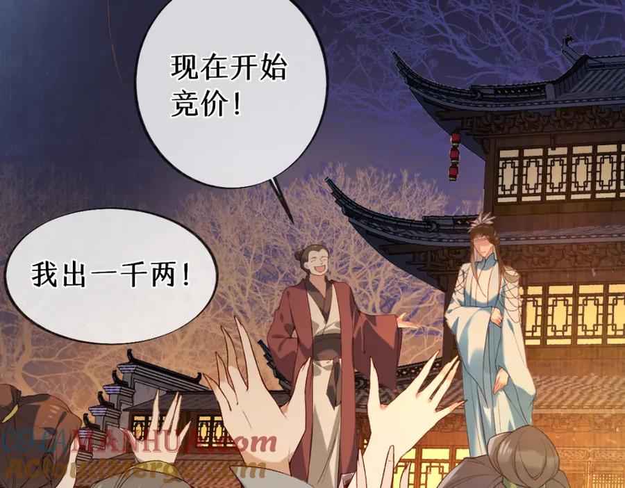 《穿书：逆徒他又想欺师》019话 灵池河畔 第61页