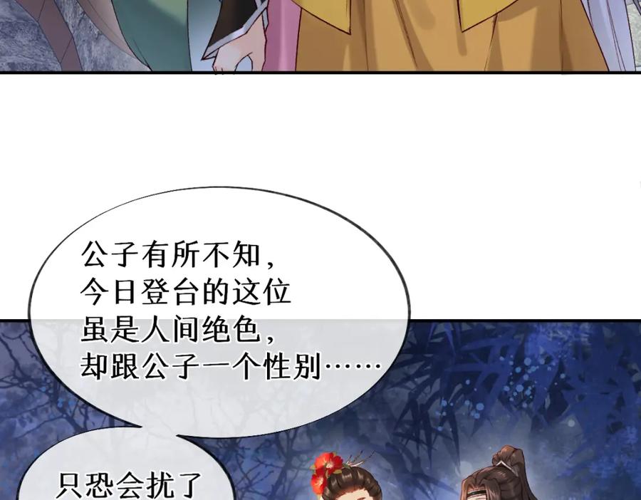 《穿书：逆徒他又想欺师》019话 灵池河畔 第30页