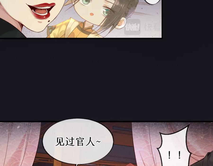 《穿书：逆徒他又想欺师》019话 灵池河畔 第23页