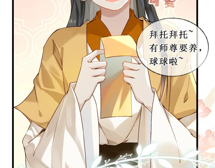 《穿书：逆徒他又想欺师》019话 灵池河畔 第102页