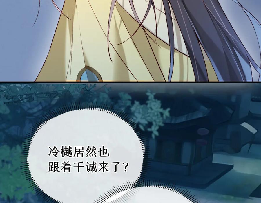 《穿书：逆徒他又想欺师》019话 灵池河畔 第43页