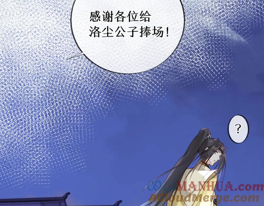 《穿书：逆徒他又想欺师》019话 灵池河畔 第53页