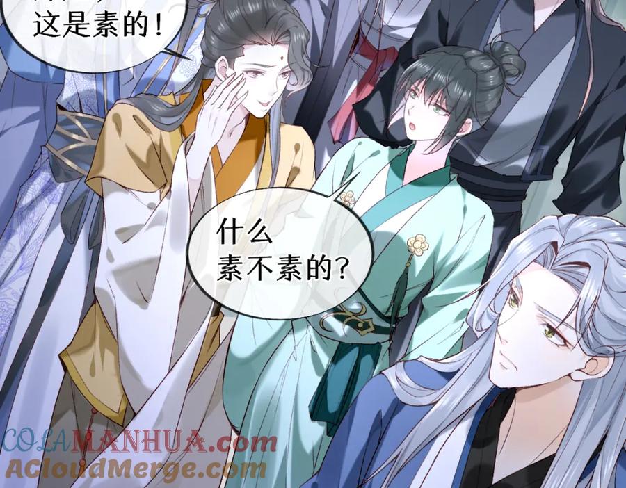 《穿书：逆徒他又想欺师》019话 灵池河畔 第45页