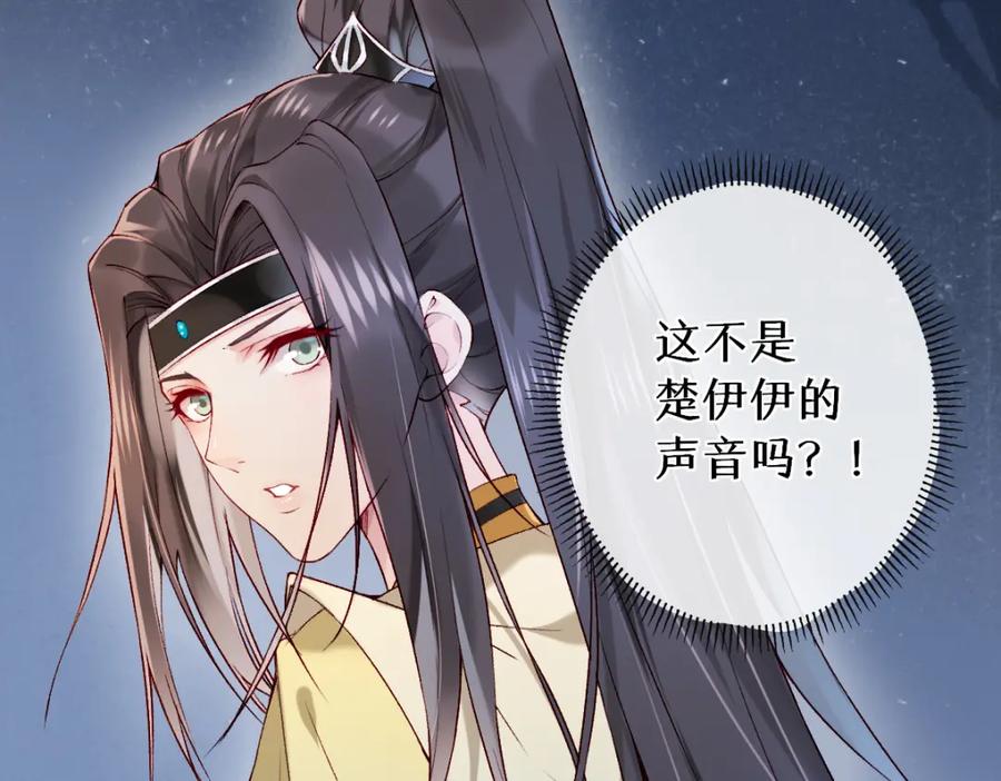 《穿书：逆徒他又想欺师》019话 灵池河畔 第42页