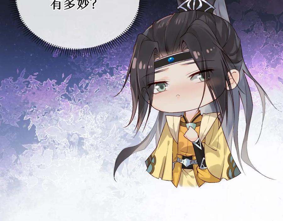 《穿书：逆徒他又想欺师》019话 灵池河畔 第15页