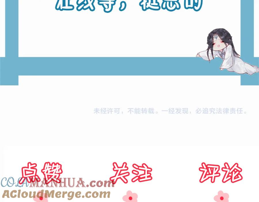 《穿书：逆徒他又想欺师》019话 灵池河畔 第105页