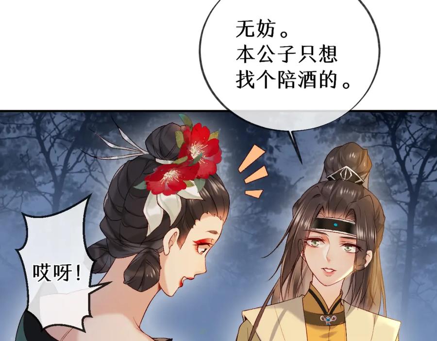 《穿书：逆徒他又想欺师》019话 灵池河畔 第32页