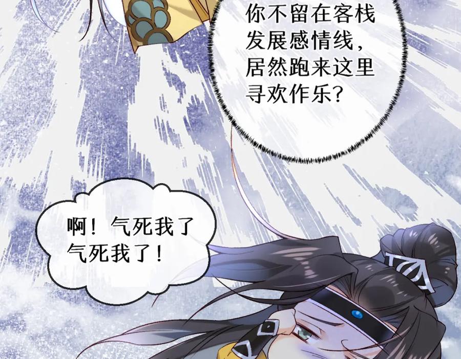 《穿书：逆徒他又想欺师》019话 灵池河畔 第51页