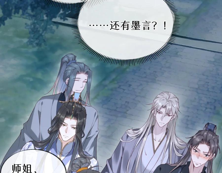 《穿书：逆徒他又想欺师》019话 灵池河畔 第44页