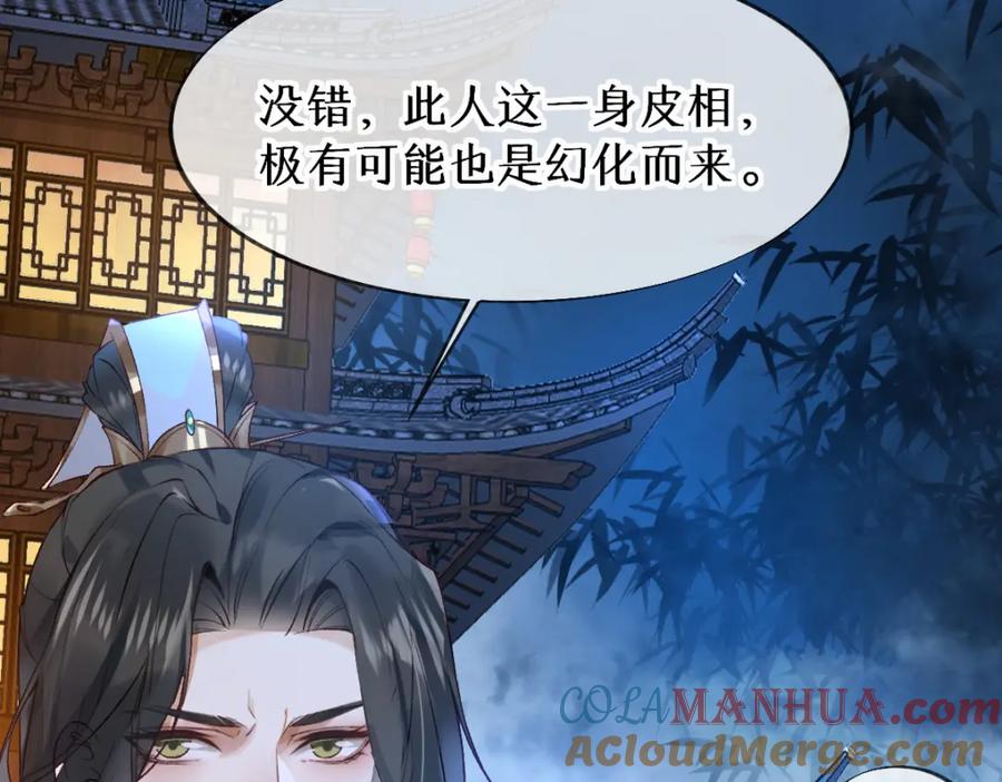 《穿书：逆徒他又想欺师》019话 灵池河畔 第73页