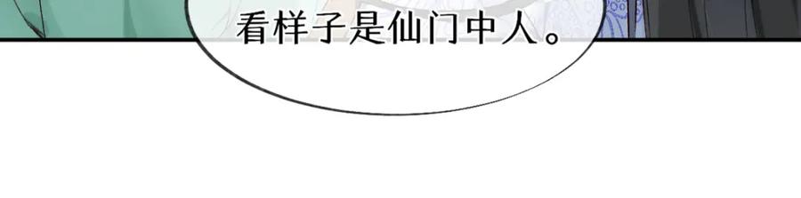 《穿书：逆徒他又想欺师》019话 灵池河畔 第70页