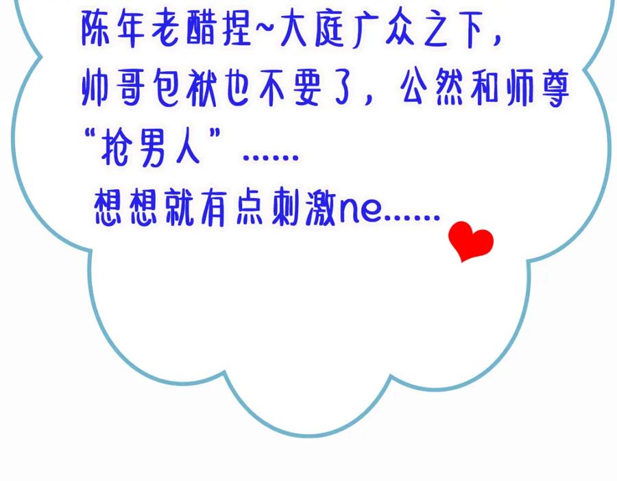 《穿书：逆徒他又想欺师》019话 灵池河畔 第99页