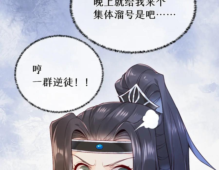 《穿书：逆徒他又想欺师》019话 灵池河畔 第47页
