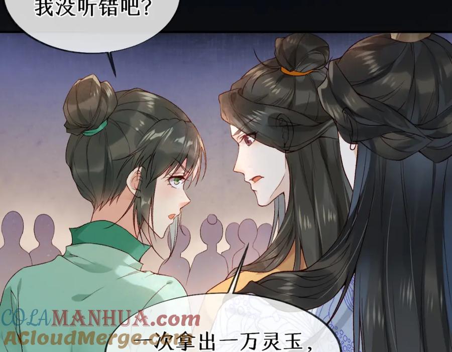 《穿书：逆徒他又想欺师》019话 灵池河畔 第69页