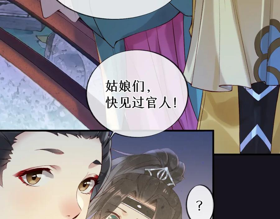 《穿书：逆徒他又想欺师》019话 灵池河畔 第22页