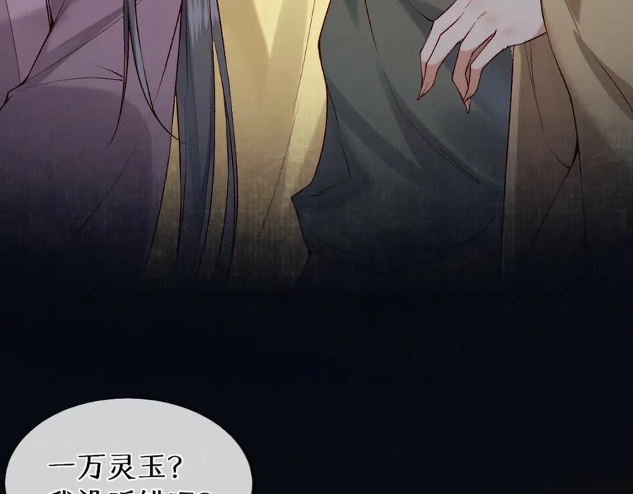 《穿书：逆徒他又想欺师》019话 灵池河畔 第68页