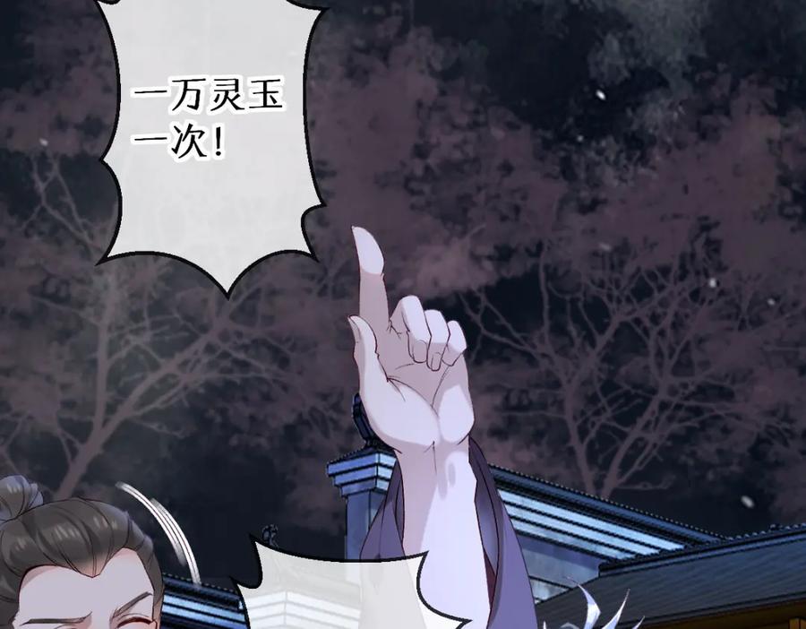 《穿书：逆徒他又想欺师》019话 灵池河畔 第86页