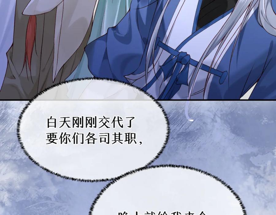 《穿书：逆徒他又想欺师》019话 灵池河畔 第46页
