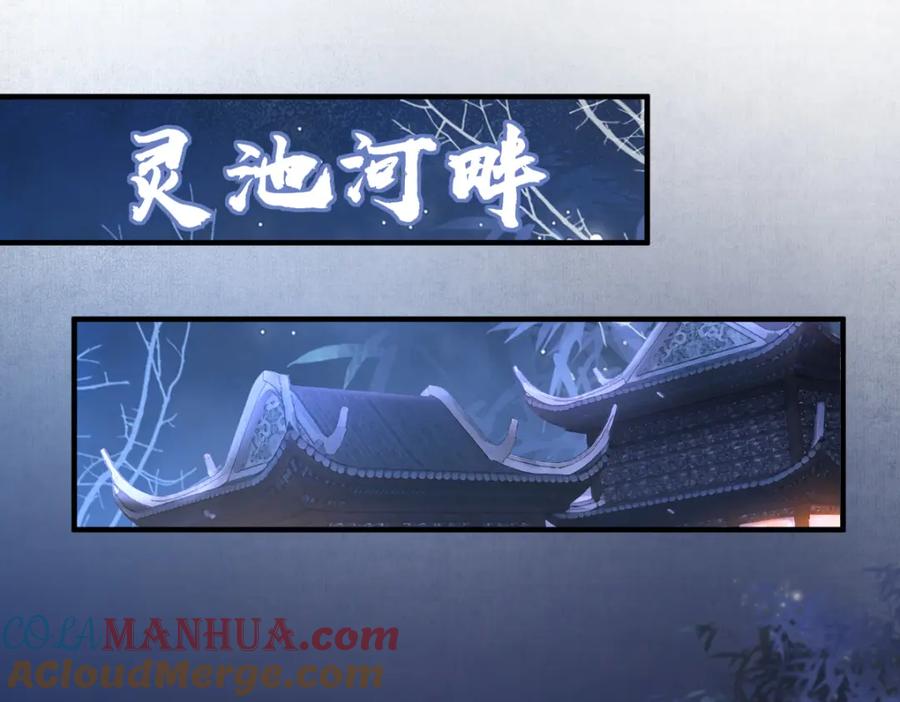 《穿书：逆徒他又想欺师》019话 灵池河畔 第5页