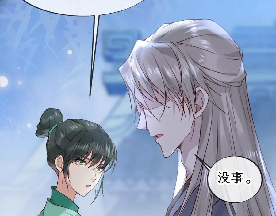《穿书：逆徒他又想欺师》019话 灵池河畔 第80页