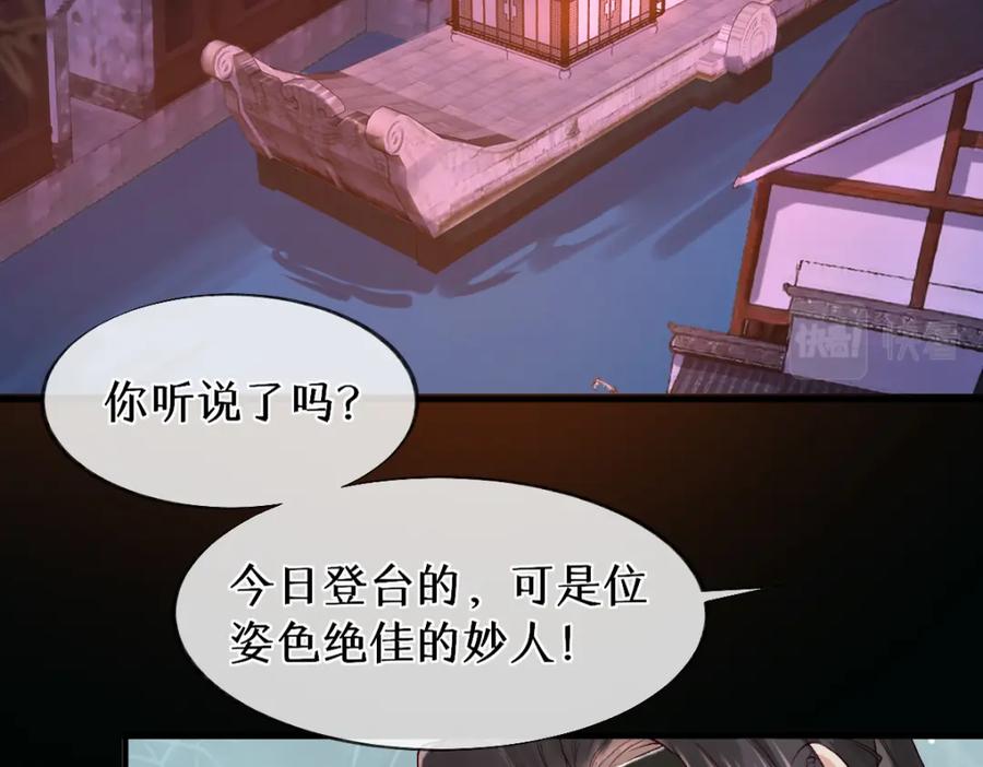 《穿书：逆徒他又想欺师》019话 灵池河畔 第7页