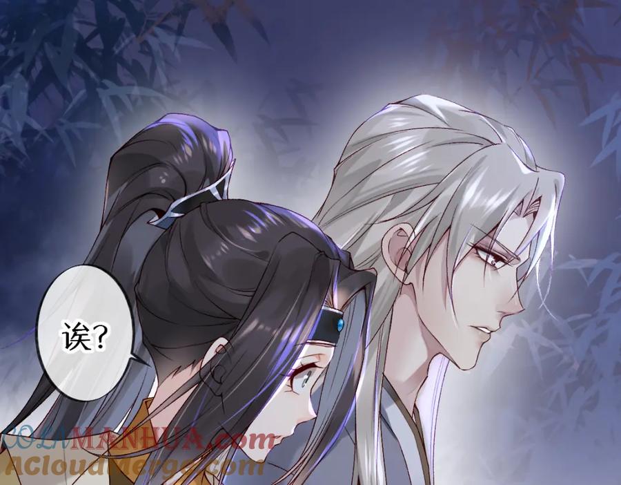 《穿书：逆徒他又想欺师》019话 灵池河畔 第93页