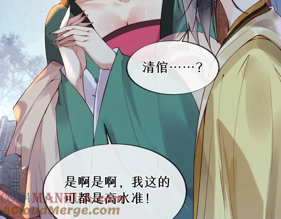 《穿书：逆徒他又想欺师》019话 灵池河畔 第21页
