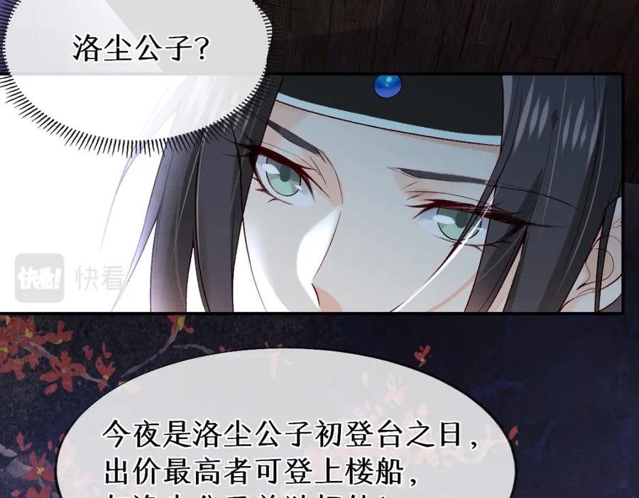 《穿书：逆徒他又想欺师》019话 灵池河畔 第55页