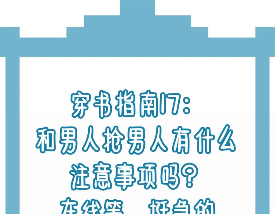 《穿书：逆徒他又想欺师》019话 灵池河畔 第104页