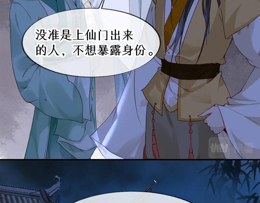《穿书：逆徒他又想欺师》019话 灵池河畔 第72页