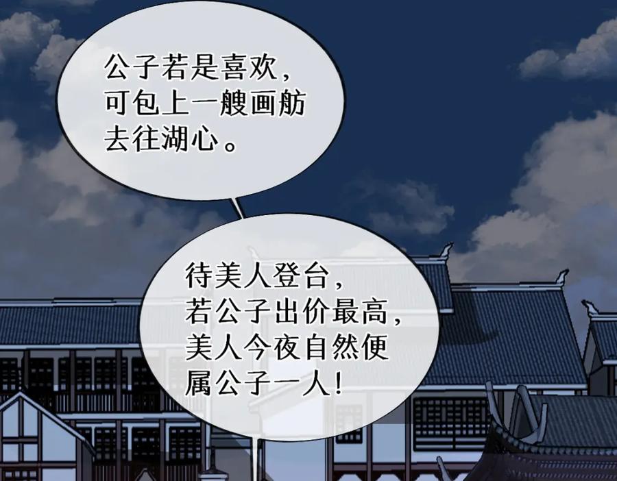 《穿书：逆徒他又想欺师》019话 灵池河畔 第34页