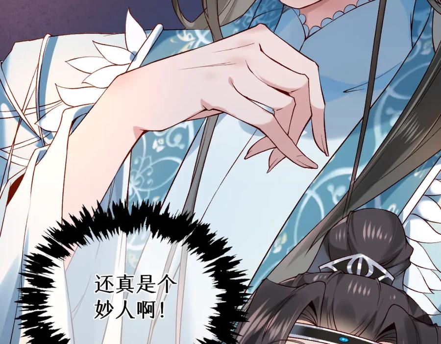 《穿书：逆徒他又想欺师》019话 灵池河畔 第59页