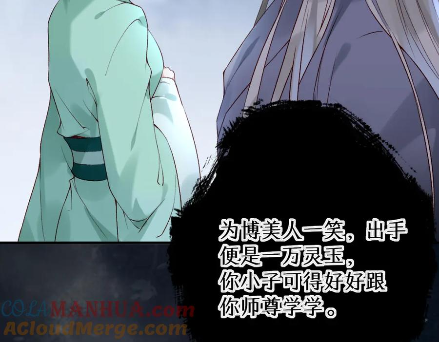 《穿书：逆徒他又想欺师》019话 灵池河畔 第81页
