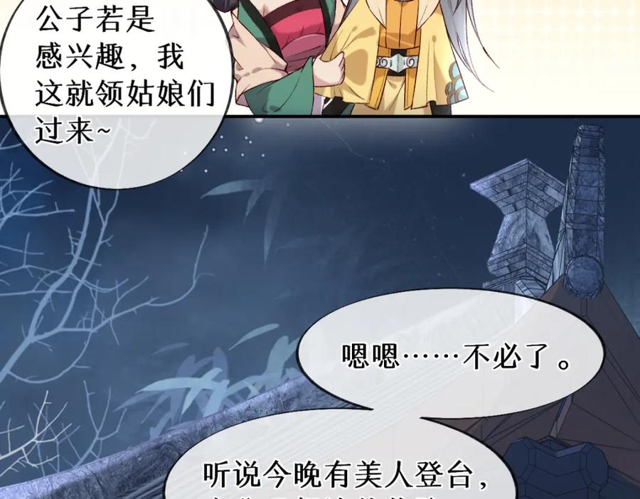 《穿书：逆徒他又想欺师》019话 灵池河畔 第27页