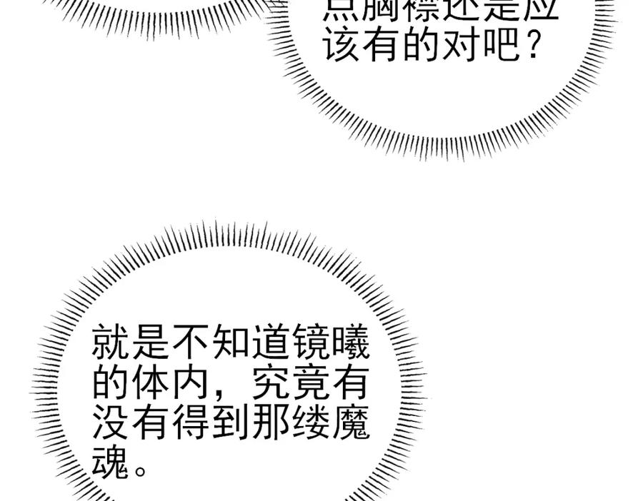 《穿书：逆徒他又想欺师》002 救回逆徒 第34页