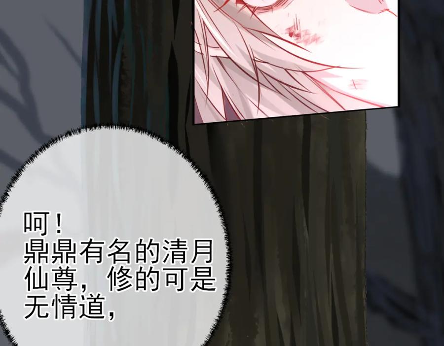 《穿书：逆徒他又想欺师》002 救回逆徒 第22页
