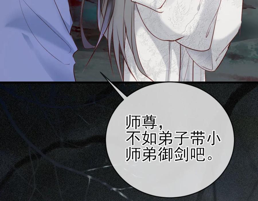 《穿书：逆徒他又想欺师》002 救回逆徒 第27页