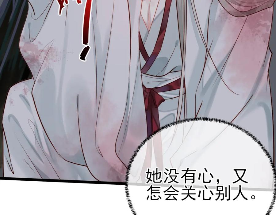 《穿书：逆徒他又想欺师》002 救回逆徒 第24页
