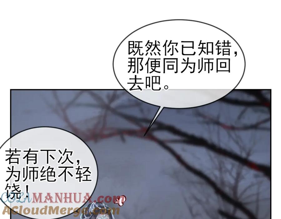 《穿书：逆徒他又想欺师》002 救回逆徒 第17页