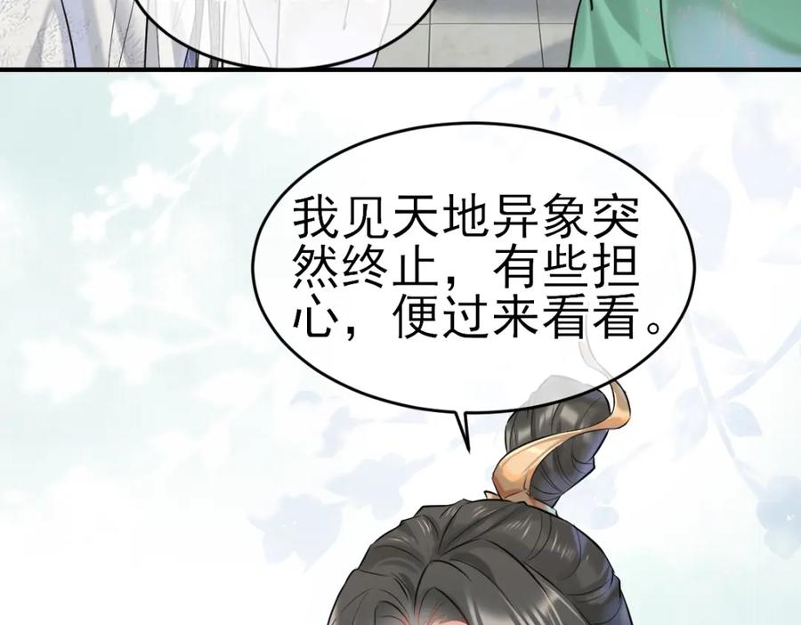 《穿书：逆徒他又想欺师》002 救回逆徒 第99页