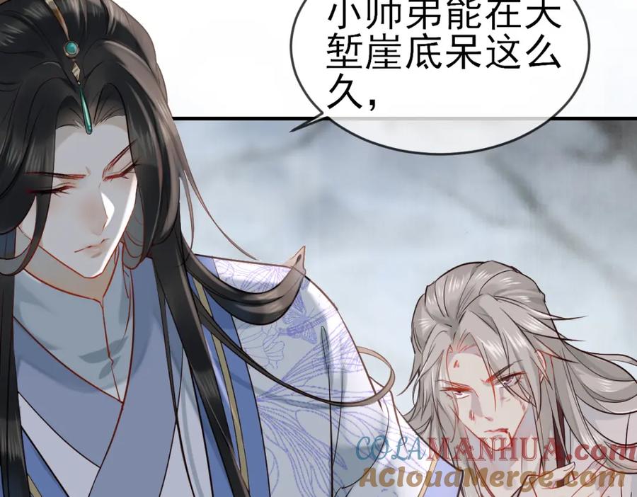 《穿书：逆徒他又想欺师》002 救回逆徒 第41页