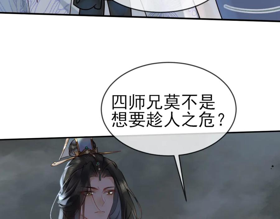 《穿书：逆徒他又想欺师》002 救回逆徒 第43页