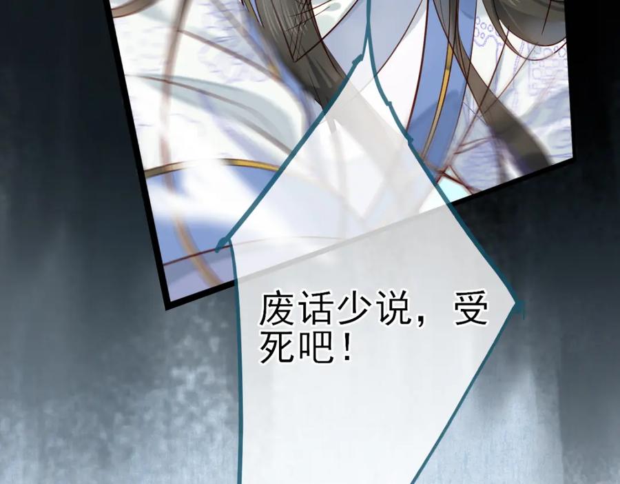 《穿书：逆徒他又想欺师》002 救回逆徒 第67页