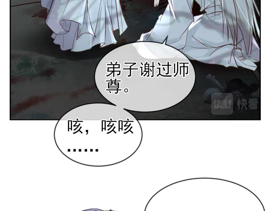 《穿书：逆徒他又想欺师》002 救回逆徒 第19页