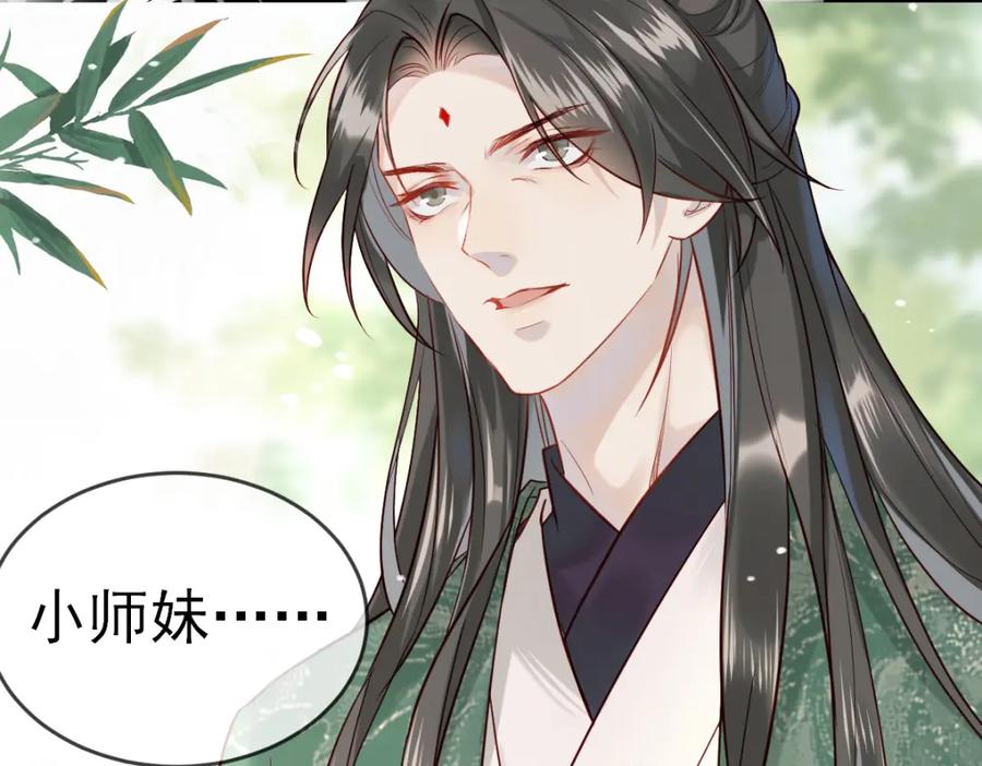 《穿书：逆徒他又想欺师》002 救回逆徒 第94页