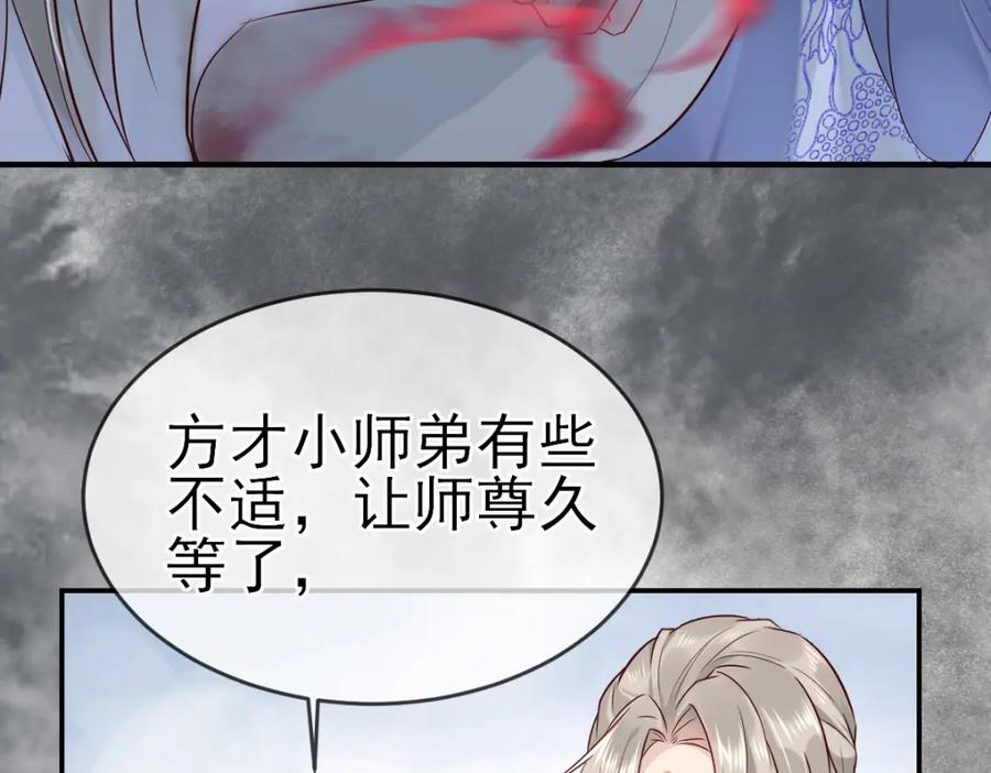 《穿书：逆徒他又想欺师》002 救回逆徒 第84页