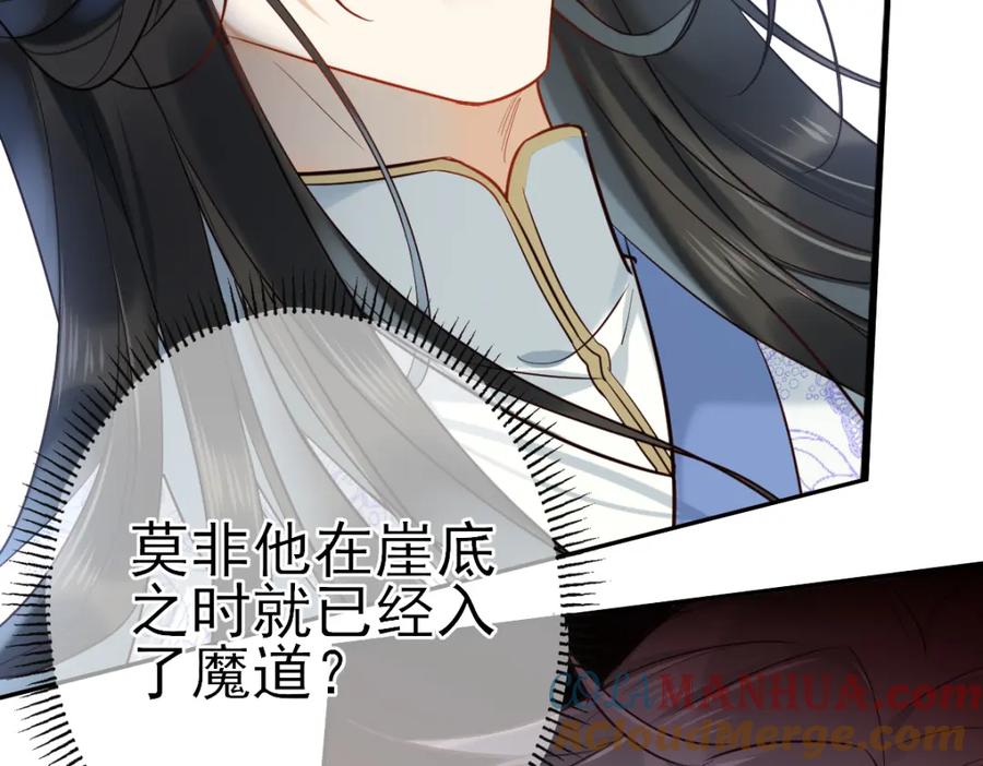 《穿书：逆徒他又想欺师》002 救回逆徒 第53页