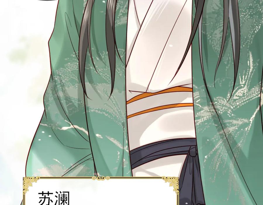 《穿书：逆徒他又想欺师》002 救回逆徒 第95页